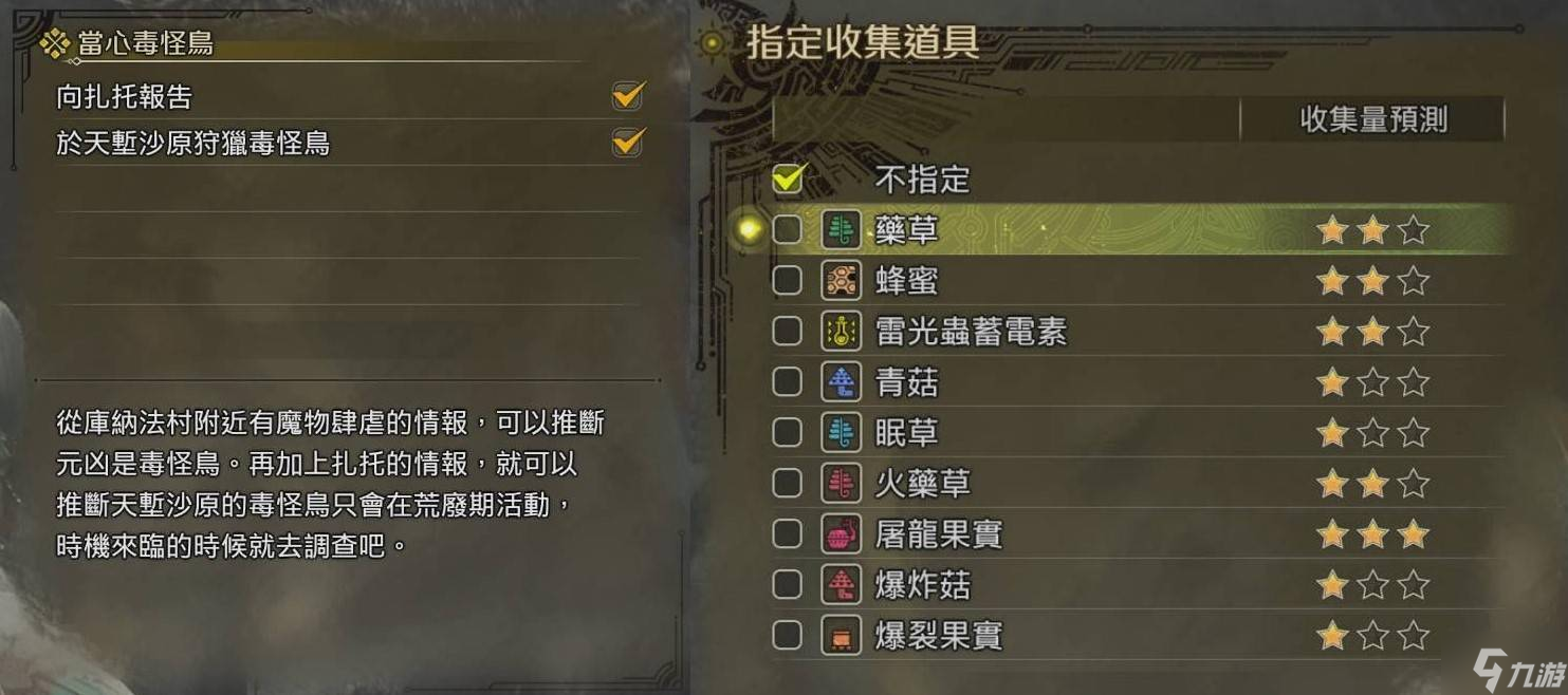 怪物猎人荒野农场素材采集委托汇总大全
