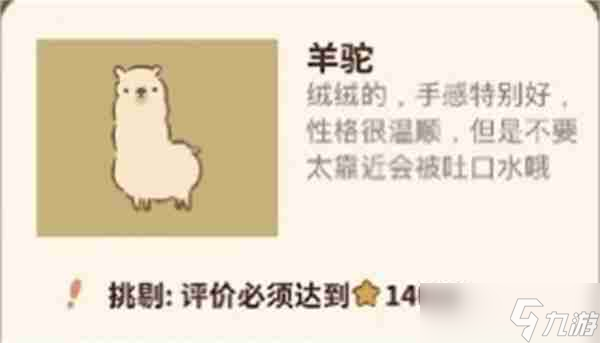 动物餐厅羊驼怎么来 羊驼解锁条件