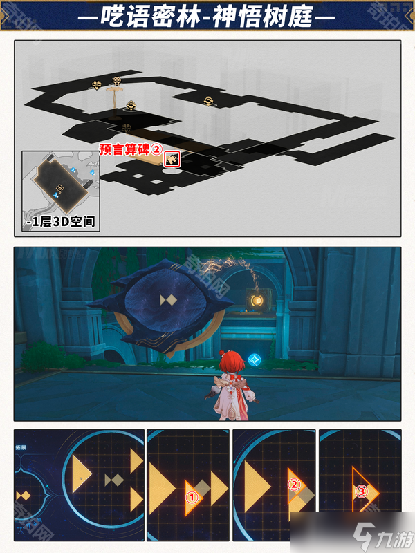 《崩坏星穹铁道》3.1版本预言算碑全关卡解谜攻略