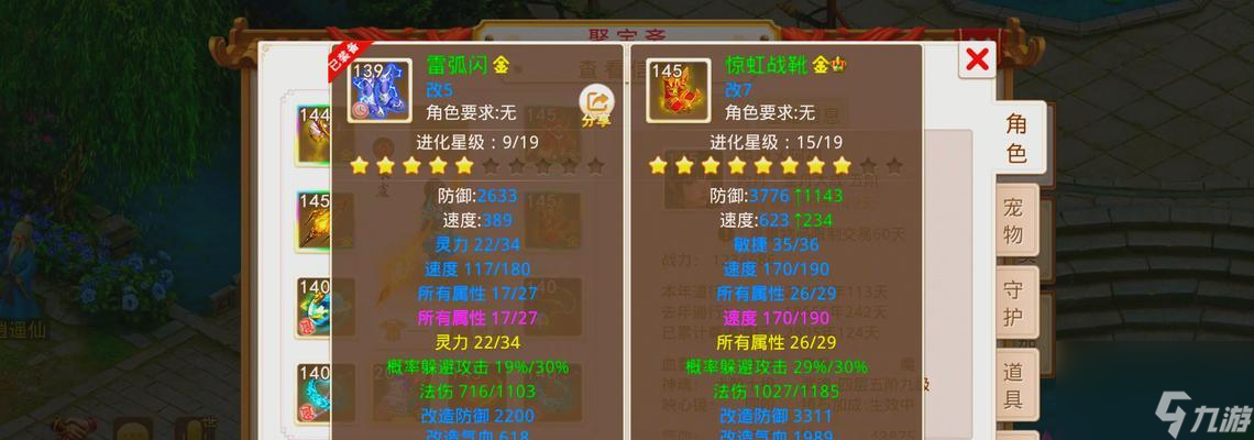 問道手游套裝的特殊效果有哪些？