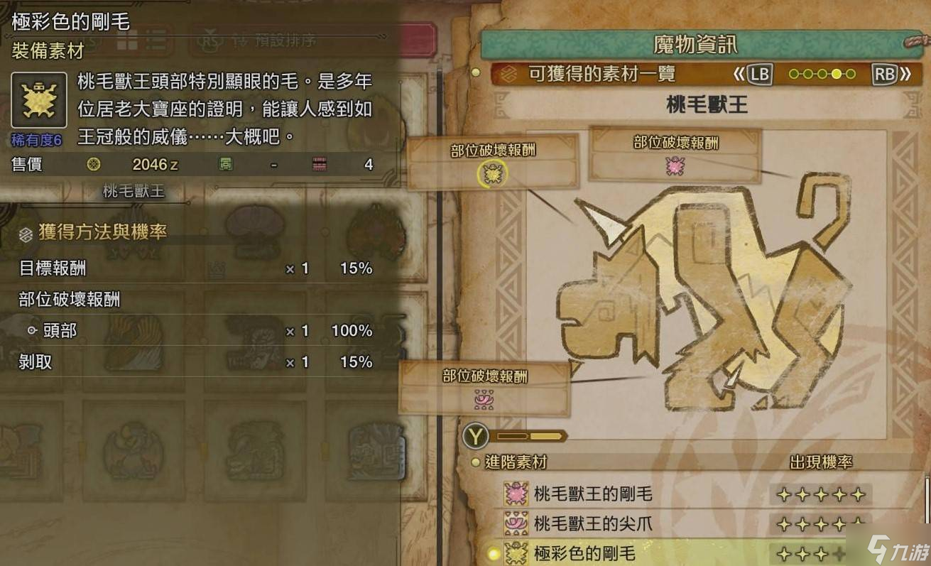 怪物猎人荒野农场素材采集委托汇总大全