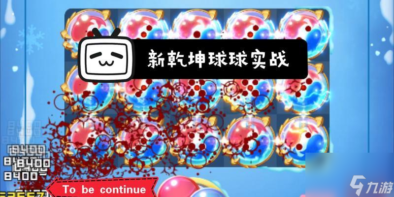 球球英雄乾坤球球最强阵容搭配怎么搭配？如何发挥最大效果？
