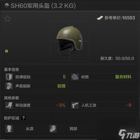 暗区突围五级头哪个好