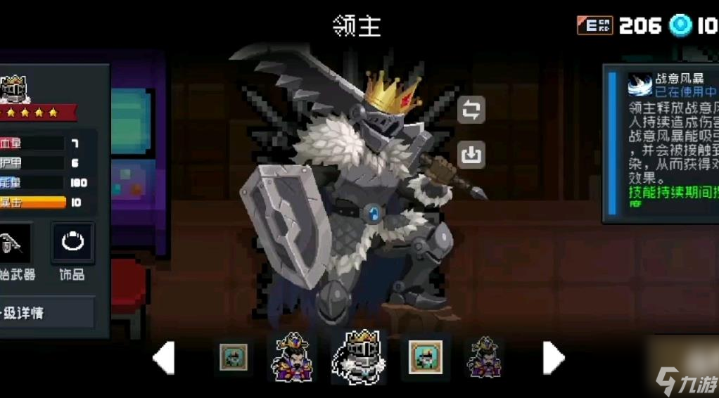 元气骑士领主的技能有什么用