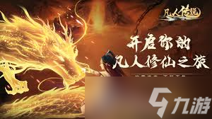 凡人传说玄正界攻略
