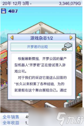 《游戏发展国OL》开罗君获取方法