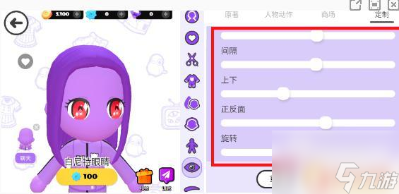 碧优蒂的世界怎么将人物变成隐形的 碧优蒂的世界眼睛调整方法分享
