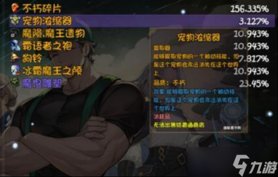 《再刷一把2金色传说》宠物浓缩器作用介绍