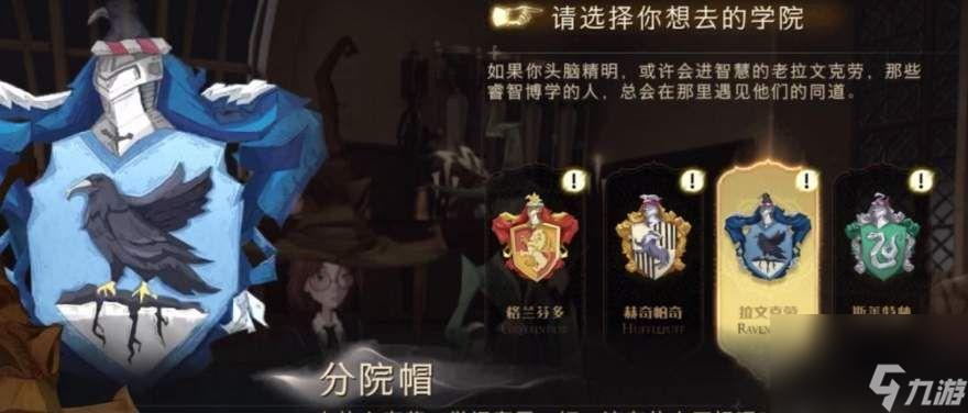 <a id='link_pop' class='keyword-tag' href='https://www.9game.cn/hlbt/'>哈利波特魔法觉醒</a>可以换学院吗转学院方法介绍