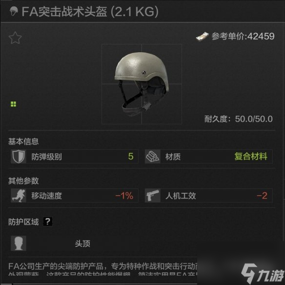 暗区突围五级头哪个好