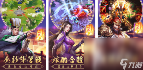 高人气的三国志游戏下载合集流行的三国志手游推荐排行2025