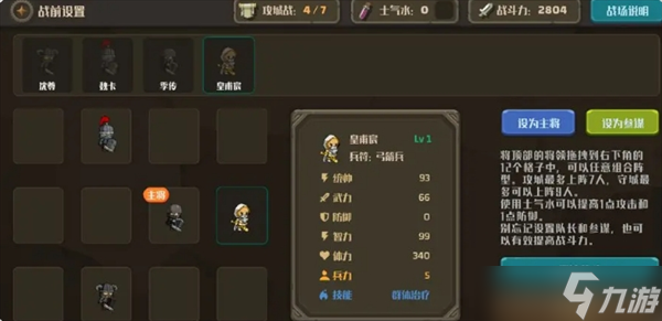 策略城池2战场阵型和战场指令说明