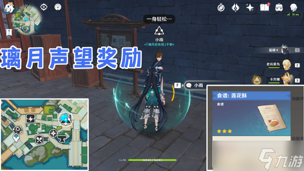 原神家乡之味任务如何完成 家乡之味隐藏成就如何完成[多图]