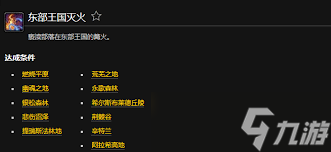 魔獸世界懷舊服：東部王國滅火聯(lián)盟成就完整攻略