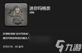 获取最终幻想14水晶世界象魔人偶宠物指南