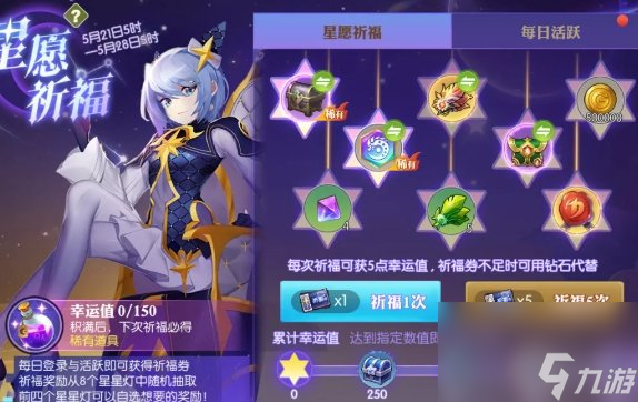 龙之谷2星愿祈福活动介绍铠甲龙套装上线