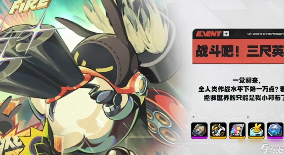 《絕區(qū)零》1.6版本活動一覽