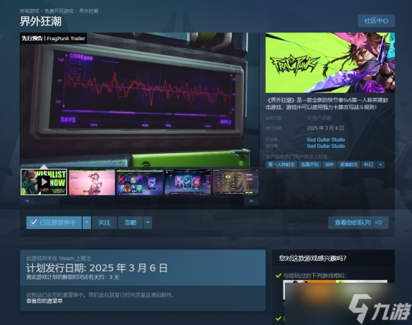 《界外狂潮》是否有主机版介绍