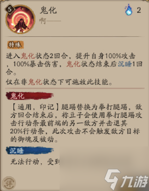陰陽師灶門禰豆子技能是什么禰豆子技能面板屬性一覽