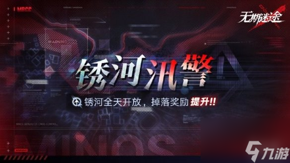 无期迷途2月16日更新公告神奇邀请函活动开启