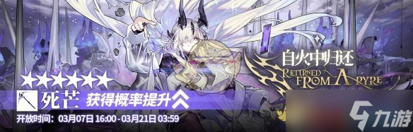 《明日方舟》挽歌燃烧殆尽活动介绍