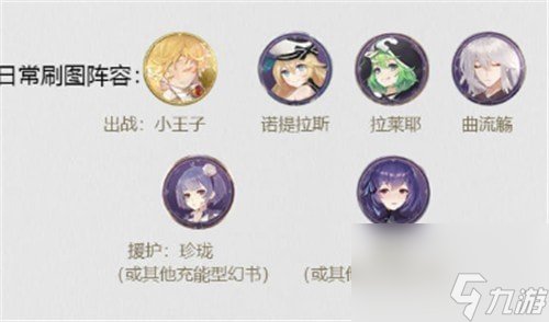 幻书启世录小王子阵容怎么搭配？