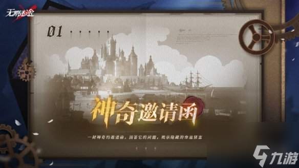 无期迷途2月16日更新公告神奇邀请函活动开启