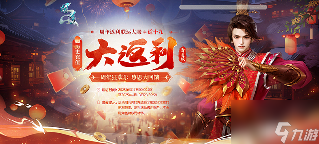 《问道》周年返利大服“道十九”今日开启角色抢注,海量福利等你来拿