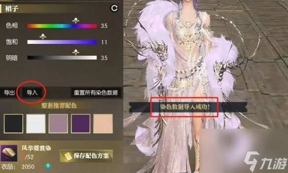 逆水寒手游衣服染色数据导入方法