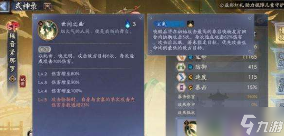 《陰陽(yáng)師》瑤音緊那羅技能是什么 瑤音緊那羅技能介紹