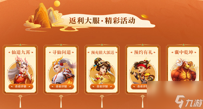 《问道》周年返利大服“道十九”今日开启角色抢注,海量福利等你来拿
