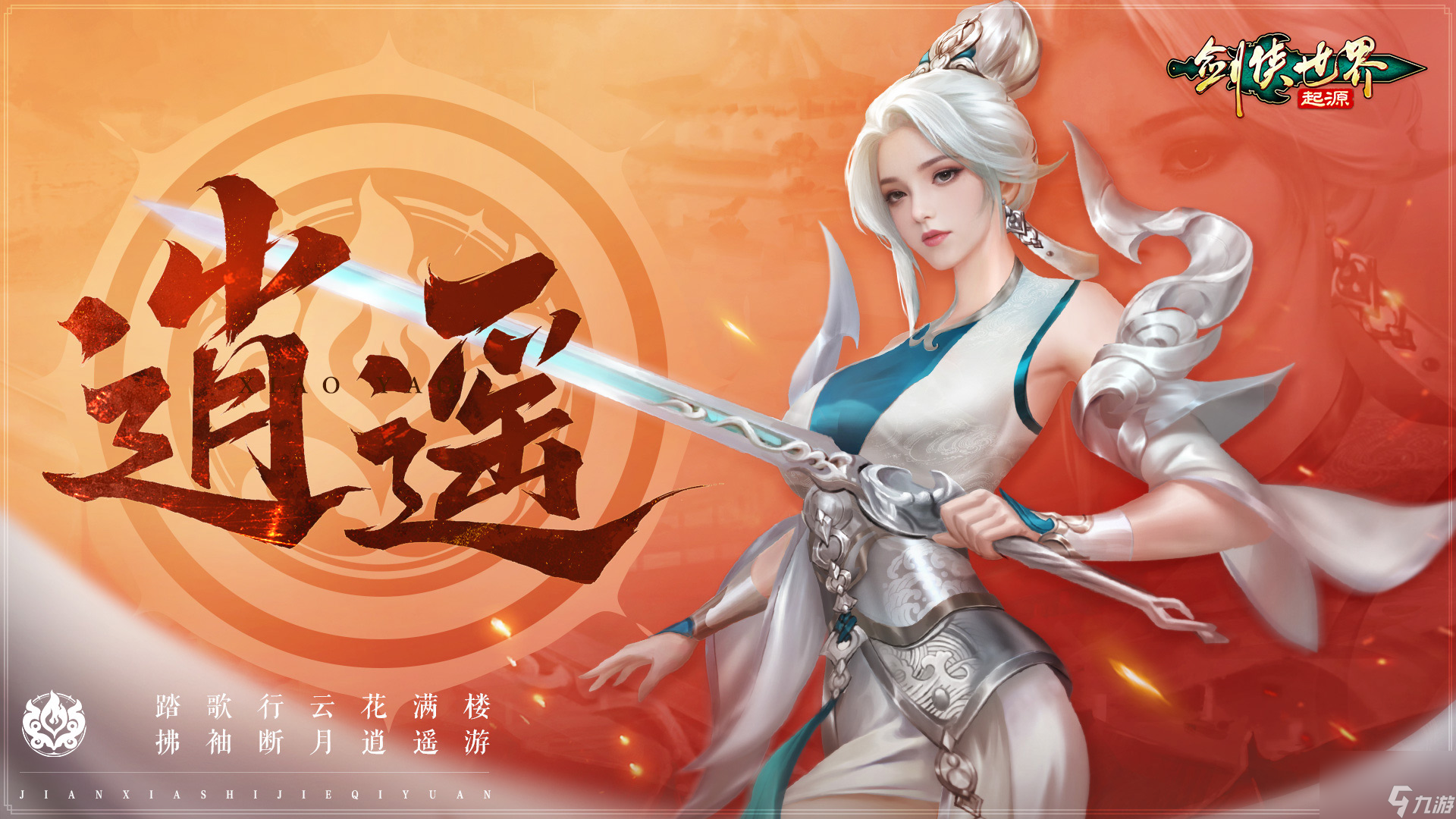 新門(mén)派逍遙！《劍俠世界：起源》全新資料片定檔3.19