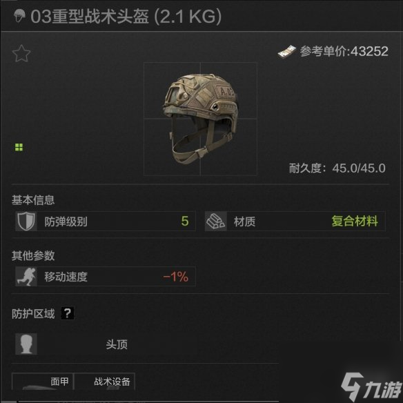 暗区突围五级头哪个好