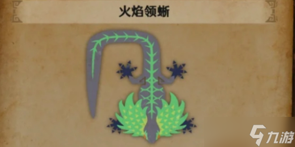 《怪物猎人荒野》火焰领蜥位置图文介绍