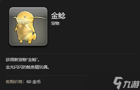最终幻想14水晶世界金鲶怎么获得-金鲶获得方法