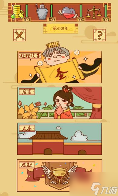 皇上你好蔡啊国库怎么增加 皇上你好蔡啊国库增加攻略