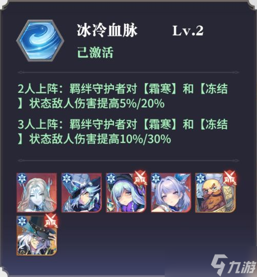 《永夜降临：复苏》进阶阵容「冰冻队」介绍