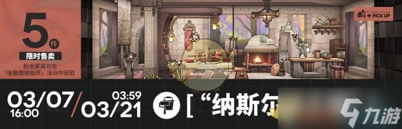 《明日方舟》挽歌燃燒殆盡活動(dòng)介紹