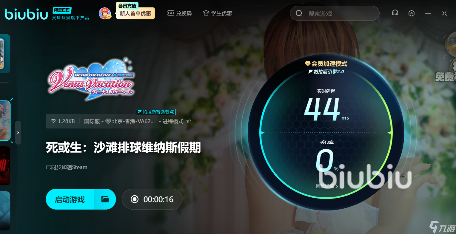 死或生维纳斯璀璨假期黑屏闪退怎么办 黑屏闪退解决办法