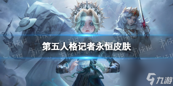 第五人格记者金皮永恒怎么样27赛季精华1记者皮肤展示