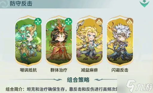 翻滚吧天神防守反击流怎么玩-防守反击阵容搭配推荐