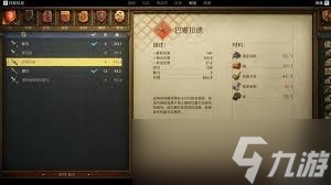 天国拯救2 获取巴塞拉德短剑图纸教程