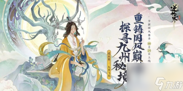 逆水寒手游衣服染色数据导入方法