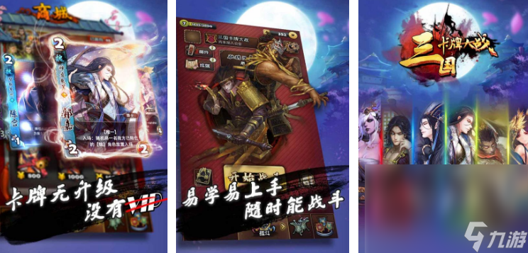 有一个三国卡牌游戏叫什么 2025热门的三国卡牌手机手游下载大全截图