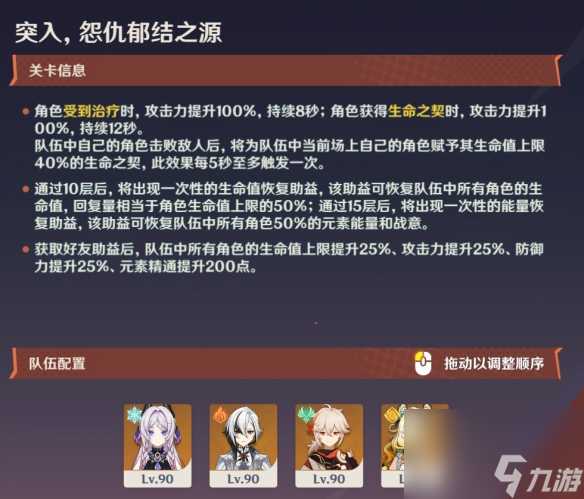 《原神》征战勇者淬炼之界第四天怎么玩