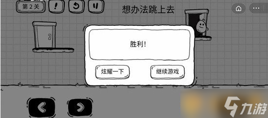 《茶叶蛋大冒险》第二关攻略