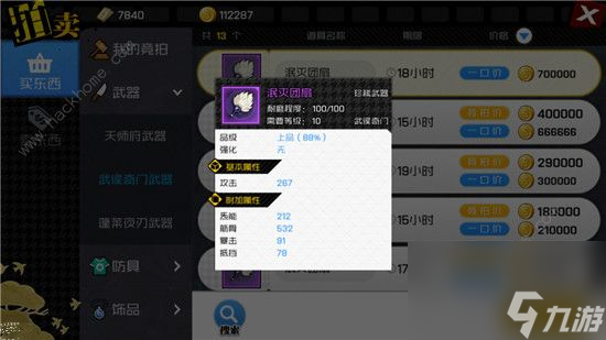 一人之下手游武侯派什么武器好武侯派武器選擇講解