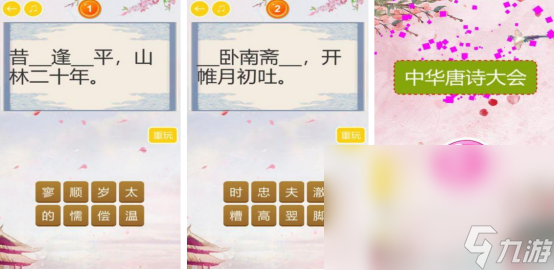 挑戰(zhàn)古詩(shī)詞闖關(guān)游戲叫什么流行的古詩(shī)詞闖關(guān)手游推薦2025