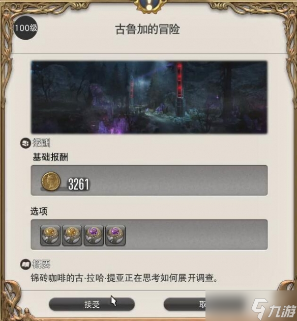 最终幻想14水晶世界古鲁加的冒险任务怎么做-古鲁加的冒险任务攻略