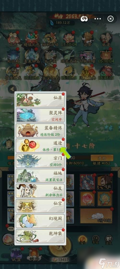 寻道大千怎么改魔修 重修来重新选择道途